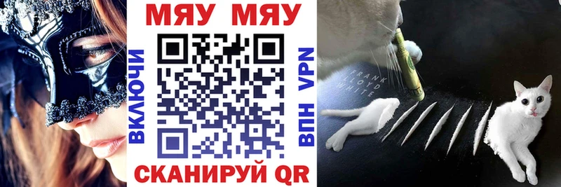 МЕФ мяу мяу  Котово 
